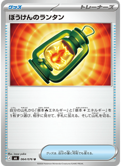 ぼうけんのランタン