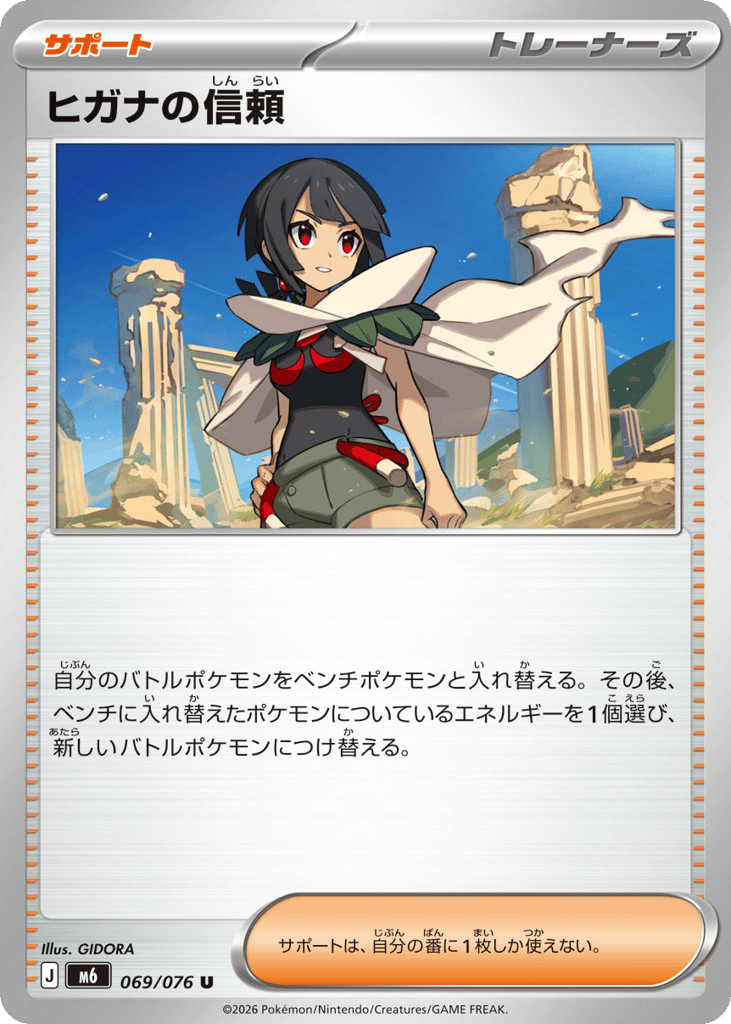 ヒガナの信頼