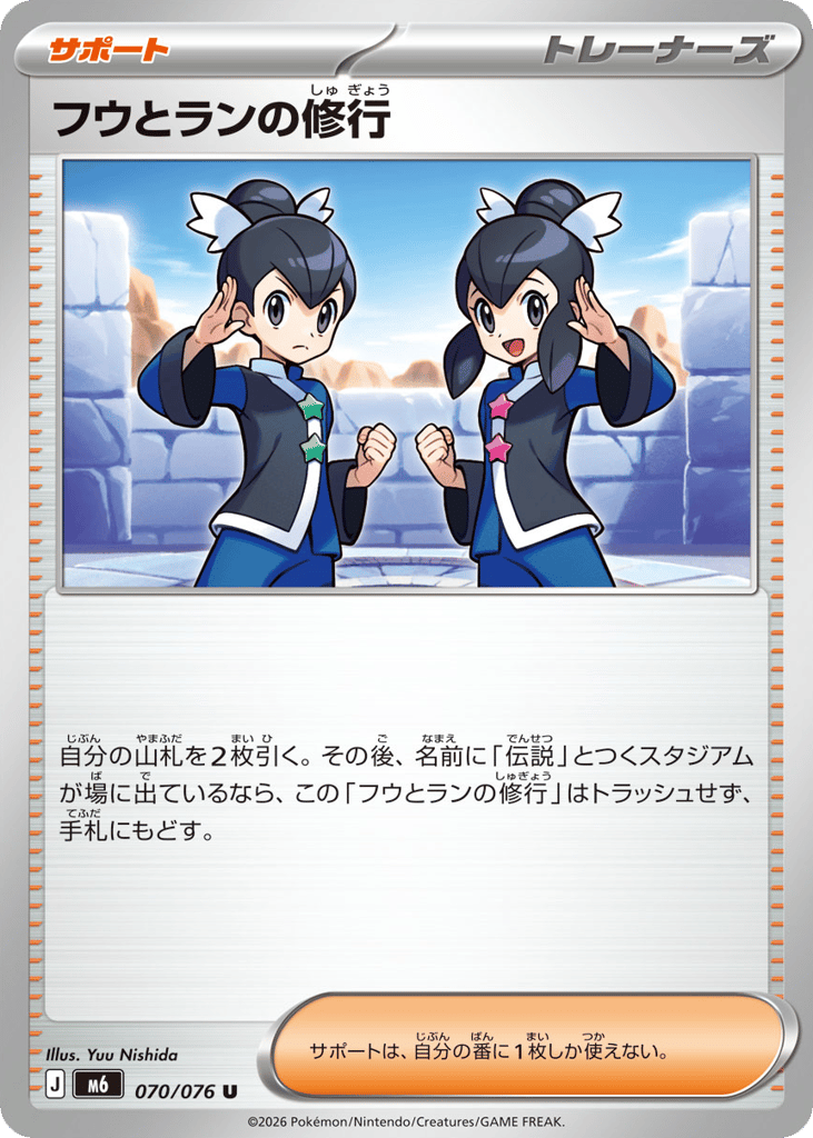 フウとランの修行
