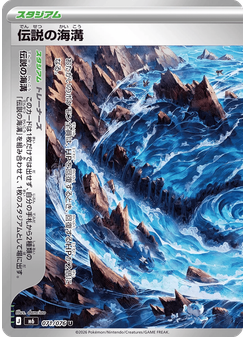 伝説の海溝