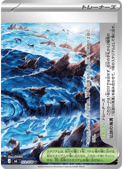 伝説の海溝
