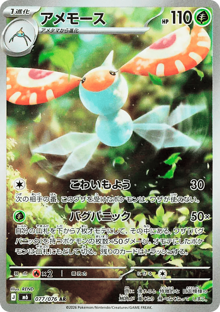 アメモース