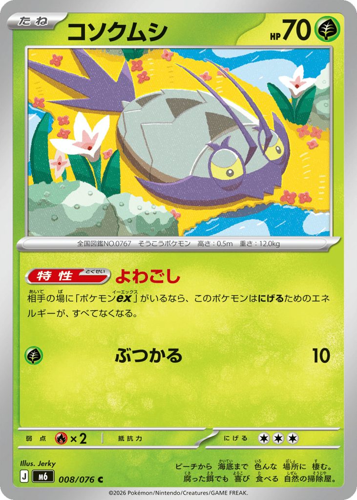 コソクムシ