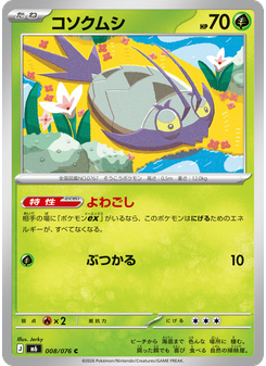 コソクムシ