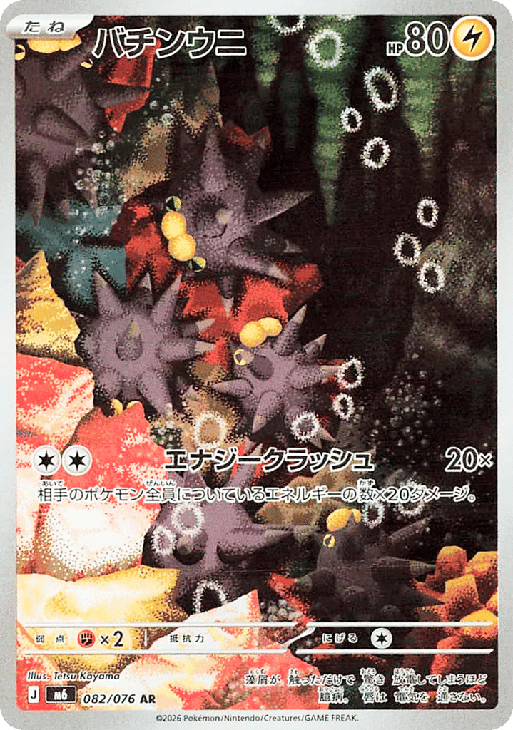 バチンウニ