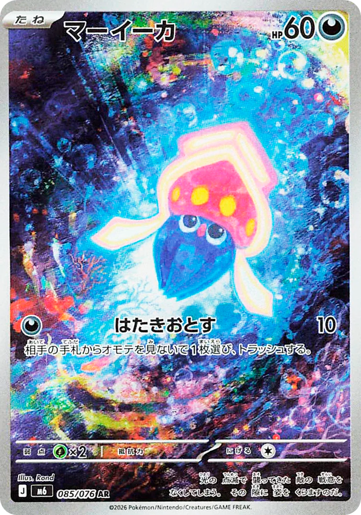 マーイーカ