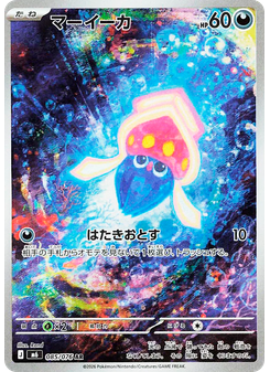 マーイーカ