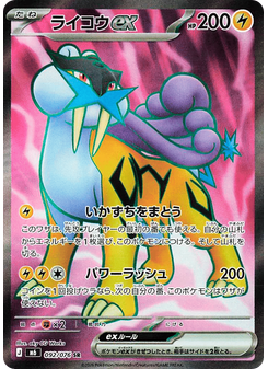 ライコウex