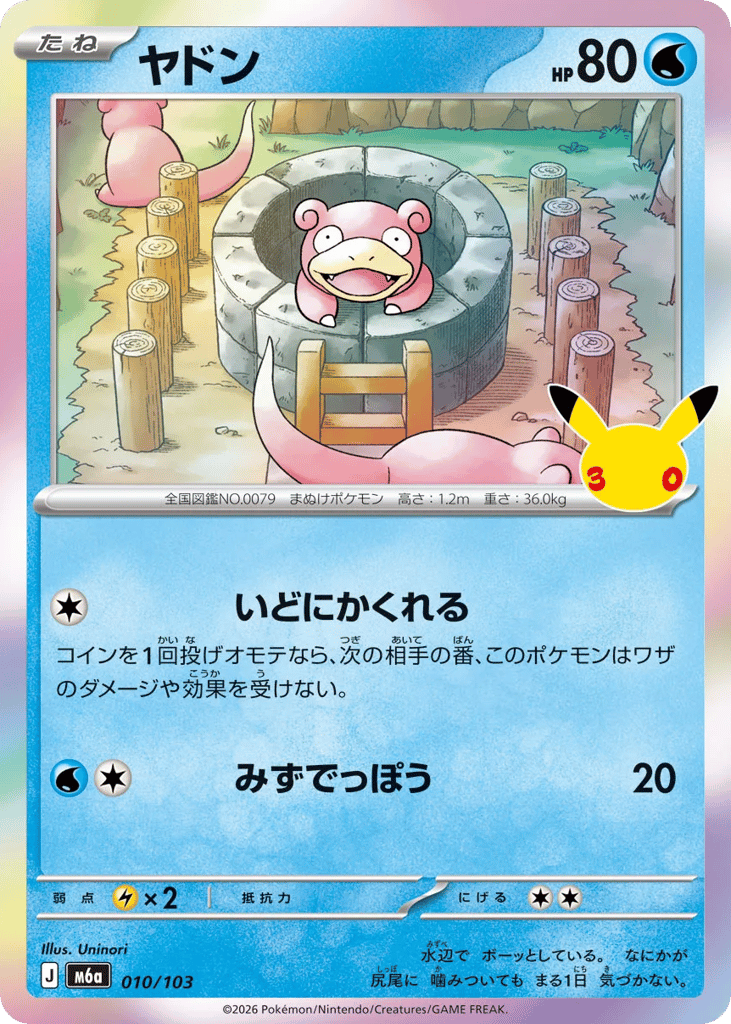 ヤドン