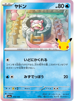 ヤドン