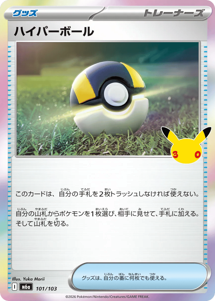 ハイパーボール
