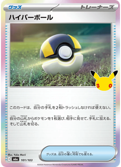 ハイパーボール