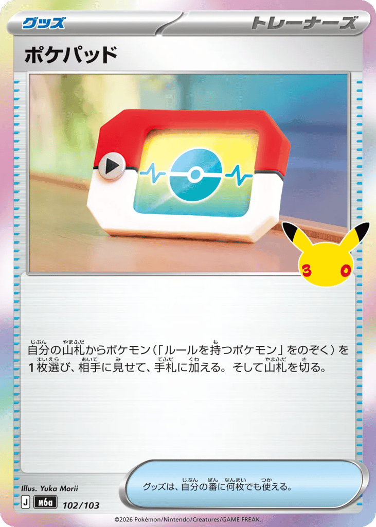 ポケパッド