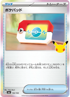 ポケパッド