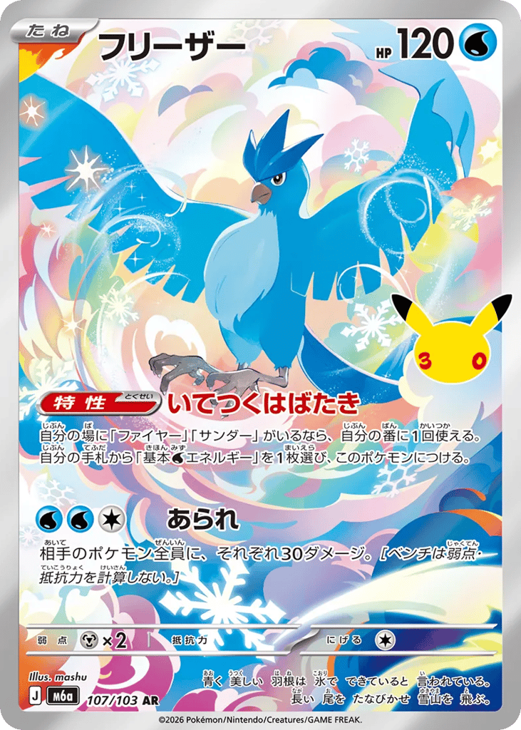 フリーザー