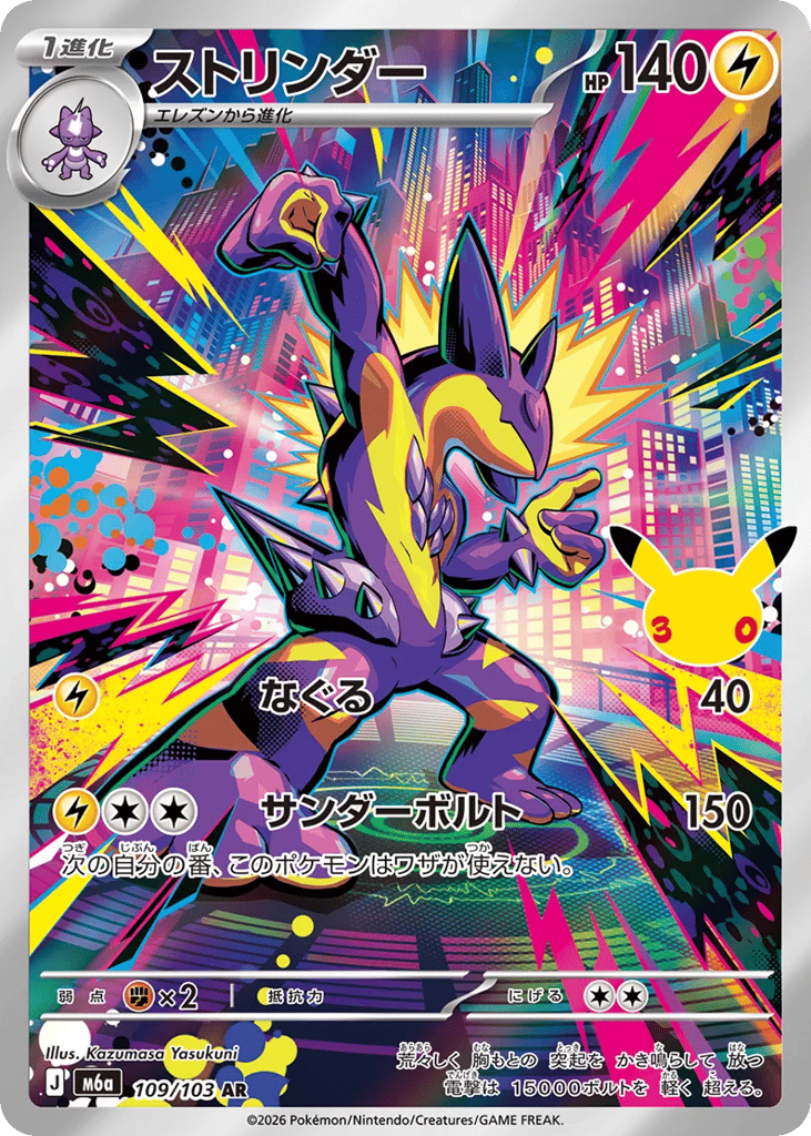 ストリンダー