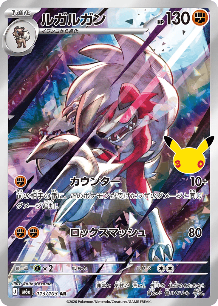 ルガルガン