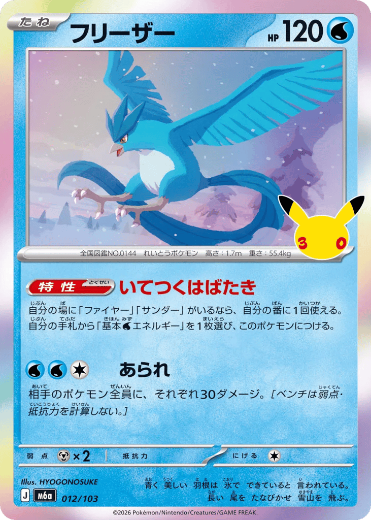 フリーザー
