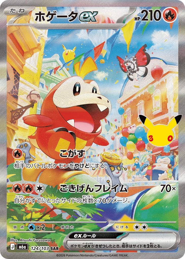 ホゲータex
