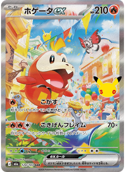 ホゲータex