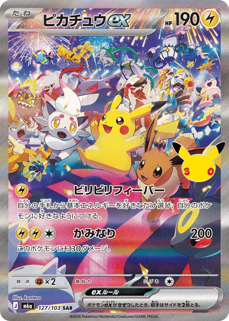 ピカチュウex