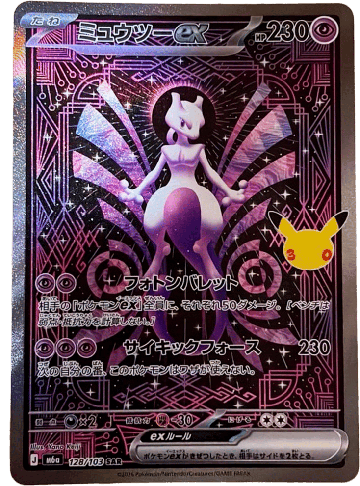 ミュウツーex