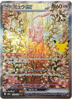 ミュウex