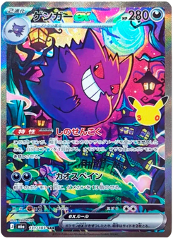 ゲンガーex