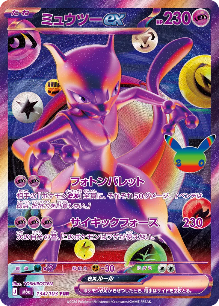 ミュウツーex