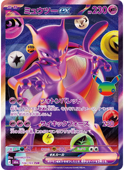 ミュウツーex