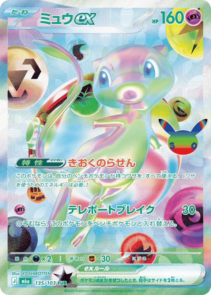 ミュウex