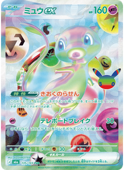 ミュウex