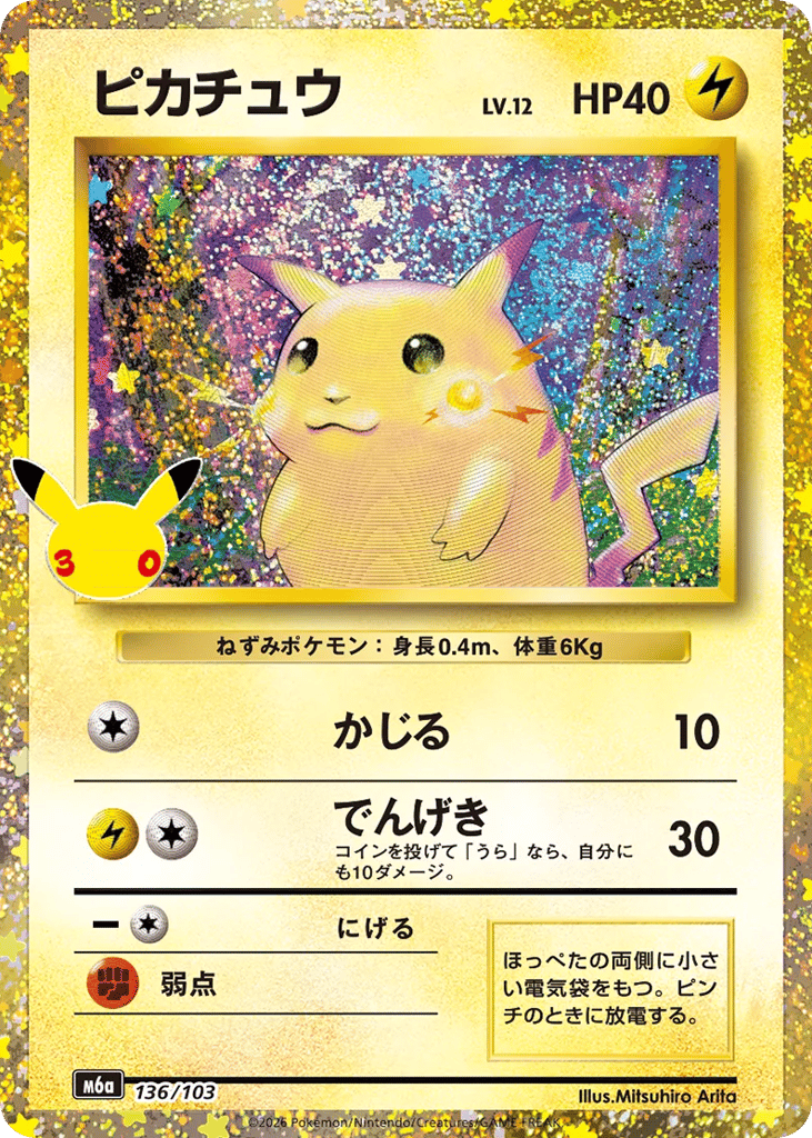 ピカチュウ