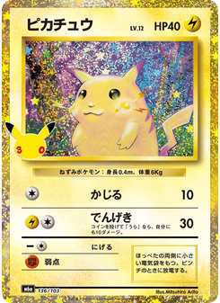 ピカチュウ