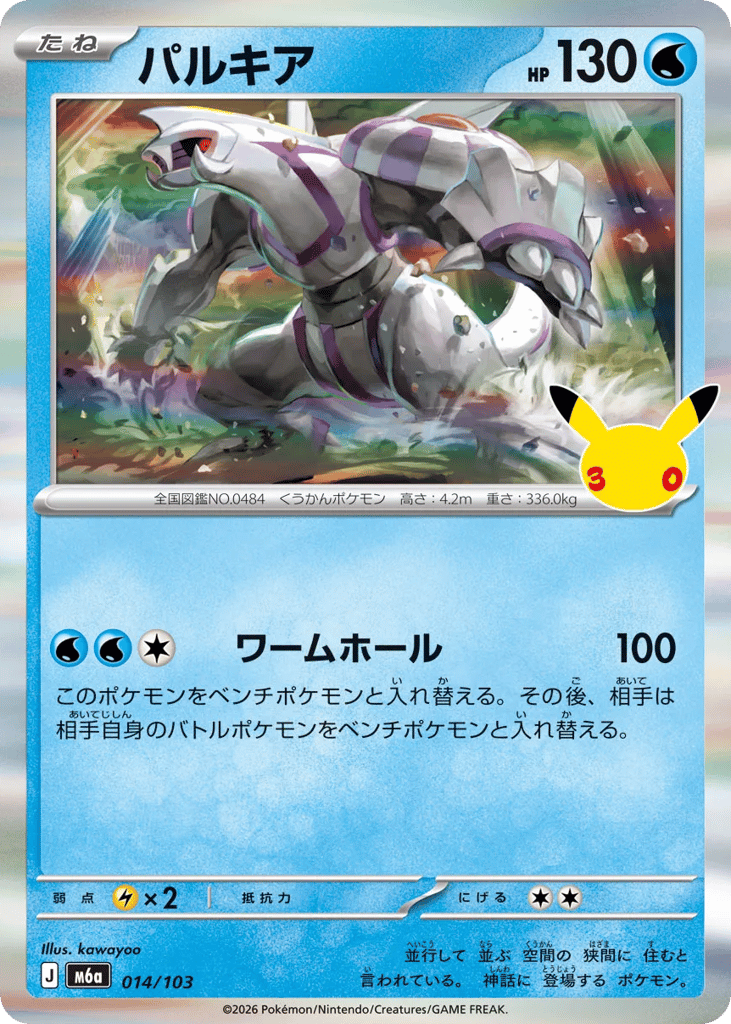パルキア