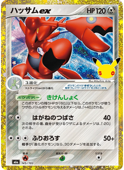 ハッサムex