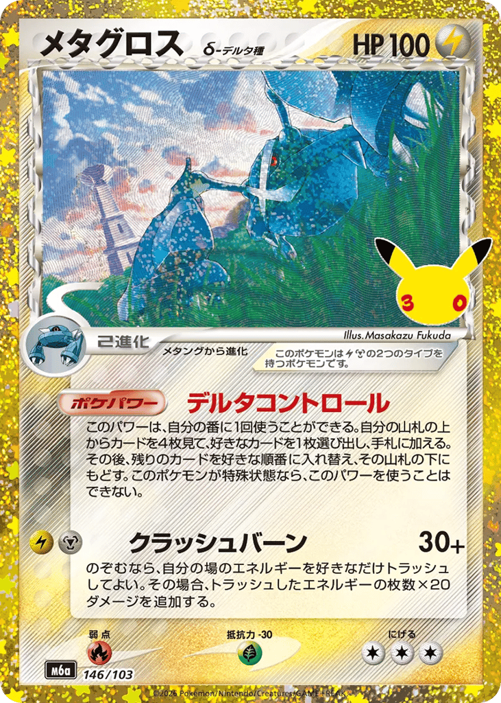 メタグロス