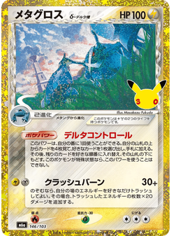メタグロス