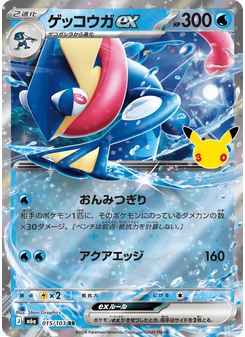 ゲッコウガex