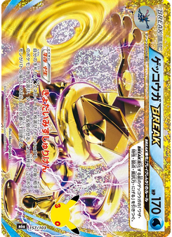 ゲッコウガBREAK