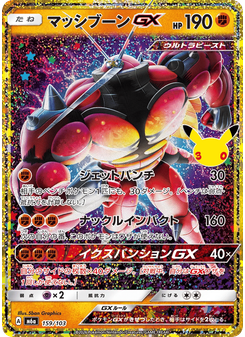マッシブーンGX
