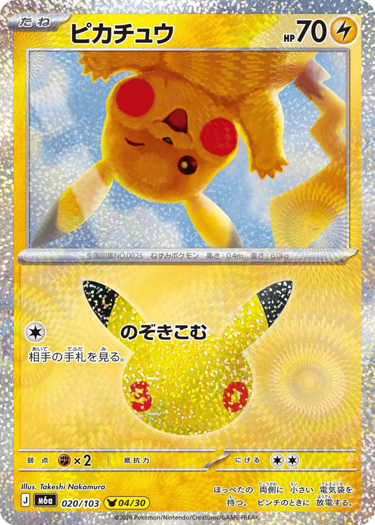 ピカチュウ