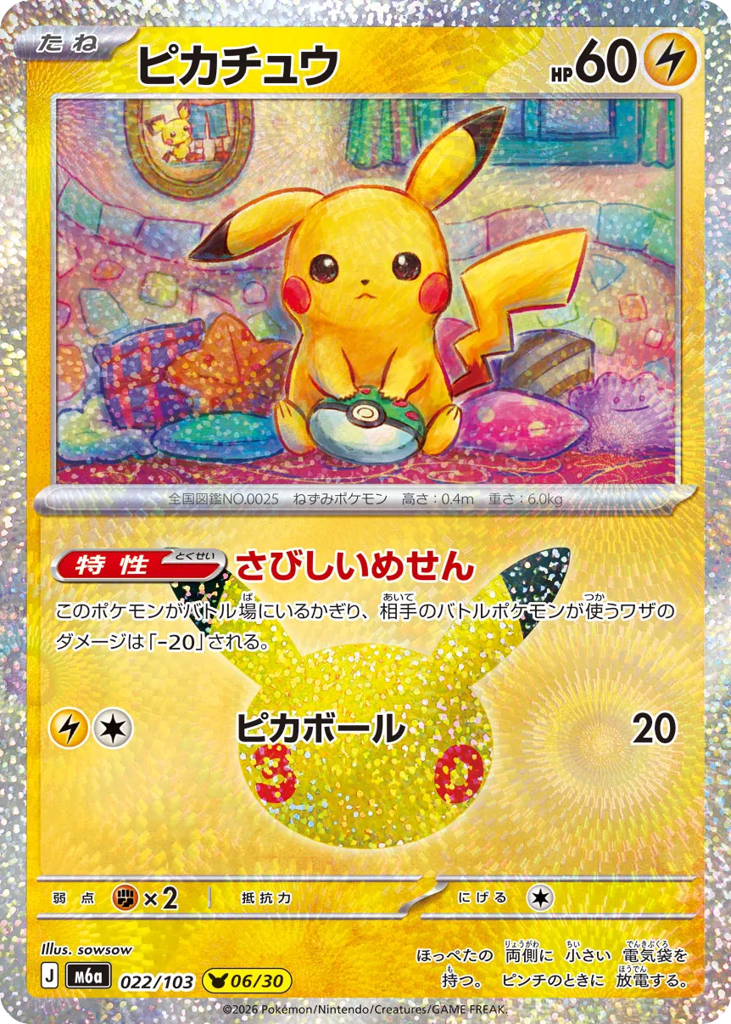 ピカチュウ