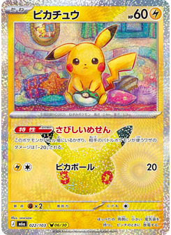 ピカチュウ