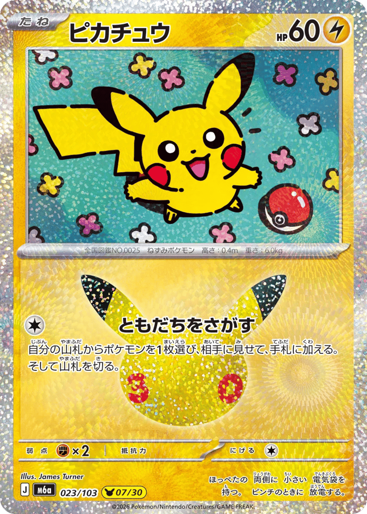 ピカチュウ