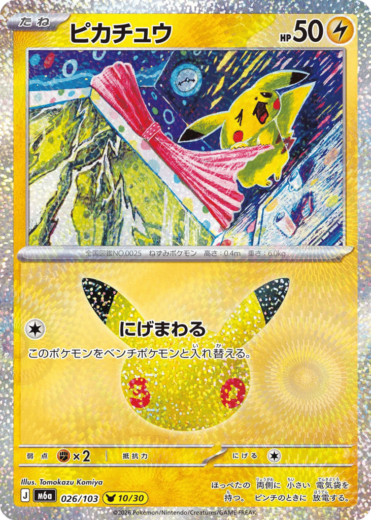 ピカチュウ