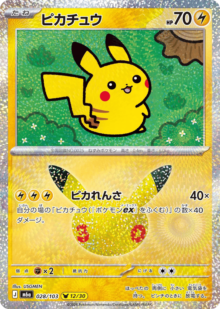 ピカチュウ