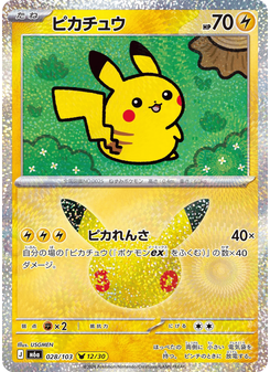 ピカチュウ