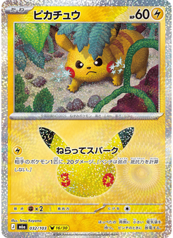 ピカチュウ