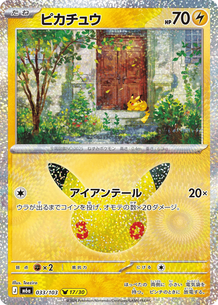 ピカチュウ